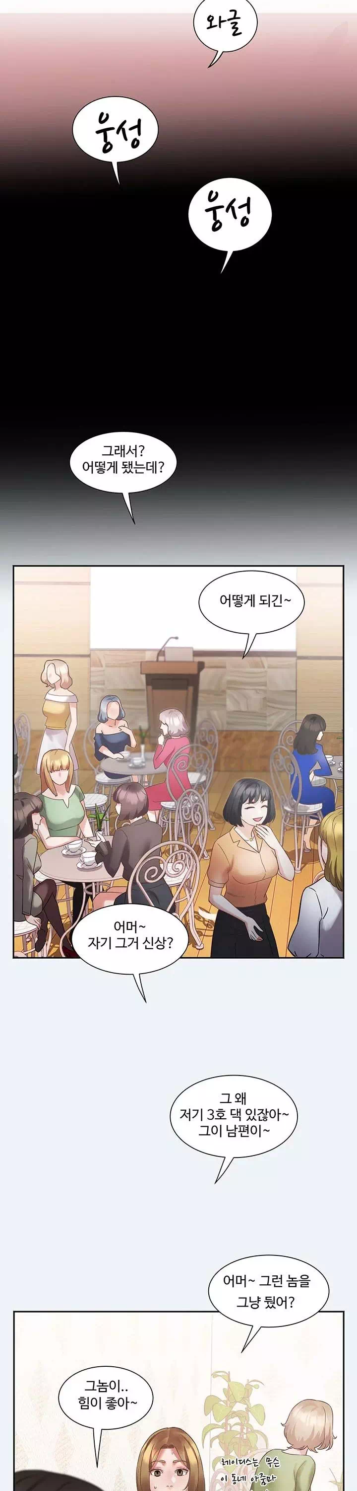 대봉마을 부녀회 프롤로그 - 웹툰 이미지 22