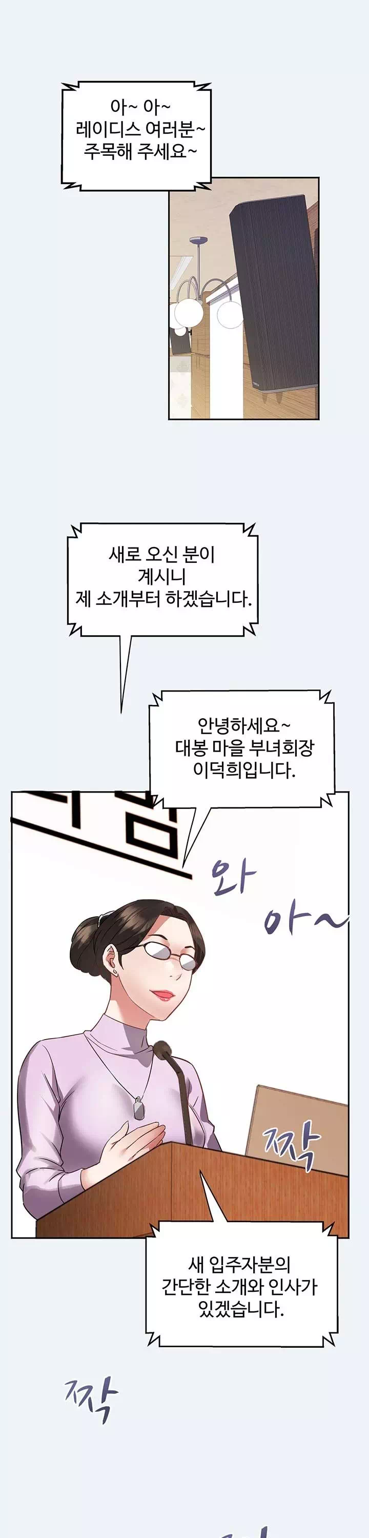 대봉마을 부녀회 프롤로그 - 웹툰 이미지 24