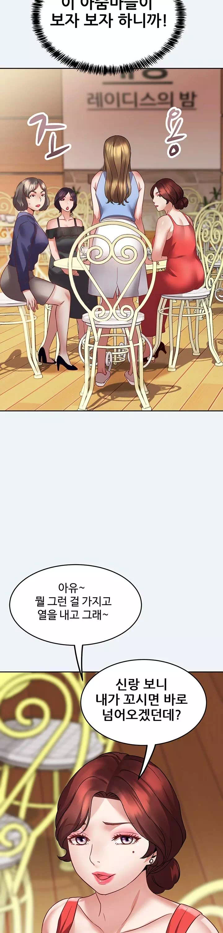 대봉마을 부녀회 프롤로그 - 웹툰 이미지 33