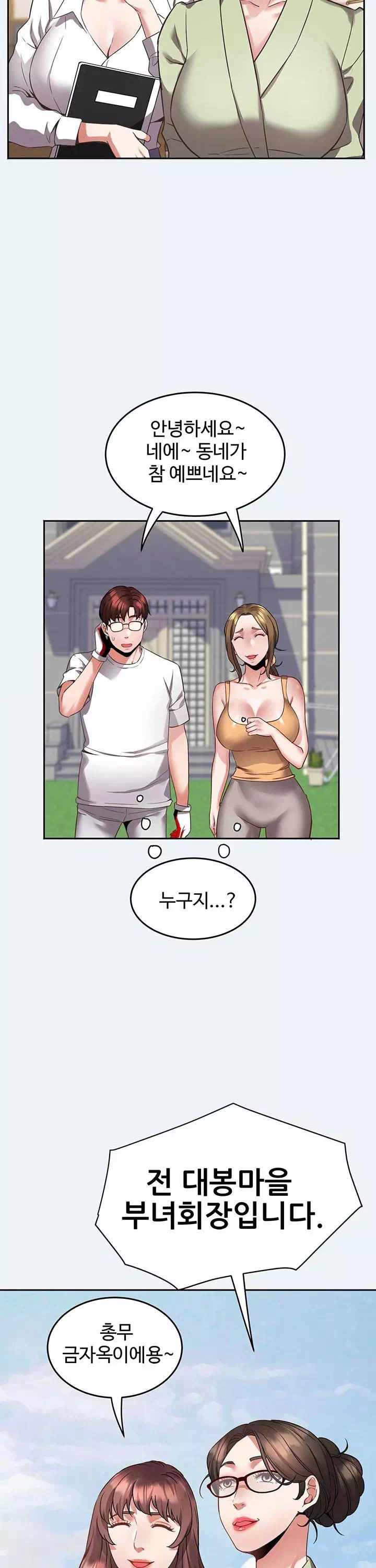 대봉마을 부녀회 프롤로그 - 웹툰 이미지 7