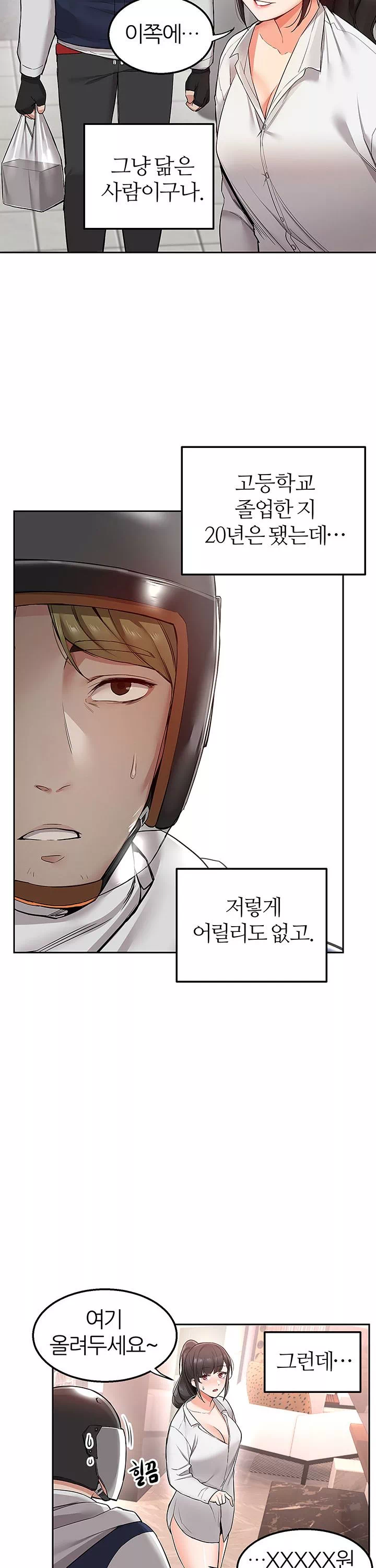 배달 프롤로그 - 웹툰 이미지 11