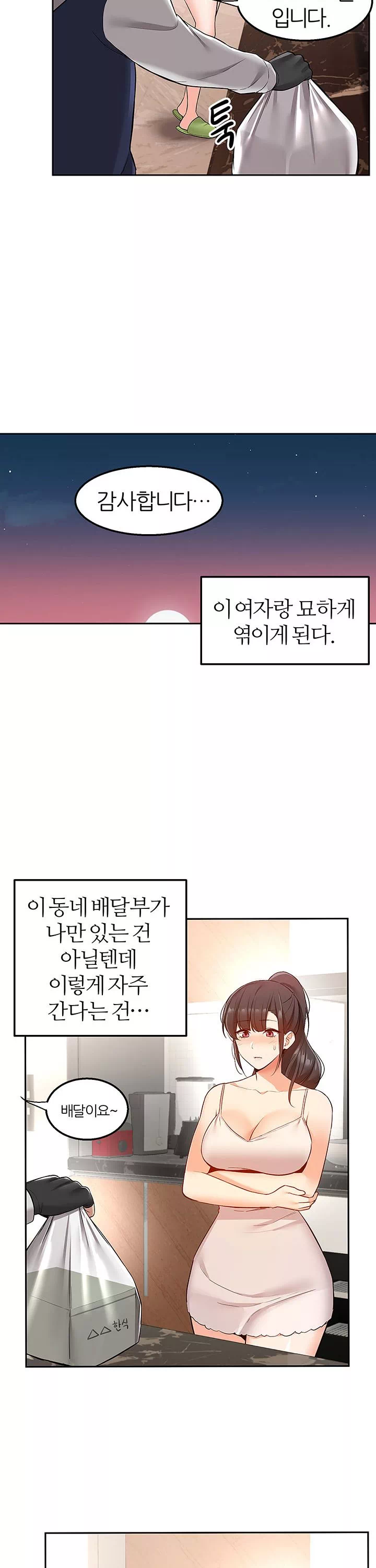 배달 프롤로그 - 웹툰 이미지 12