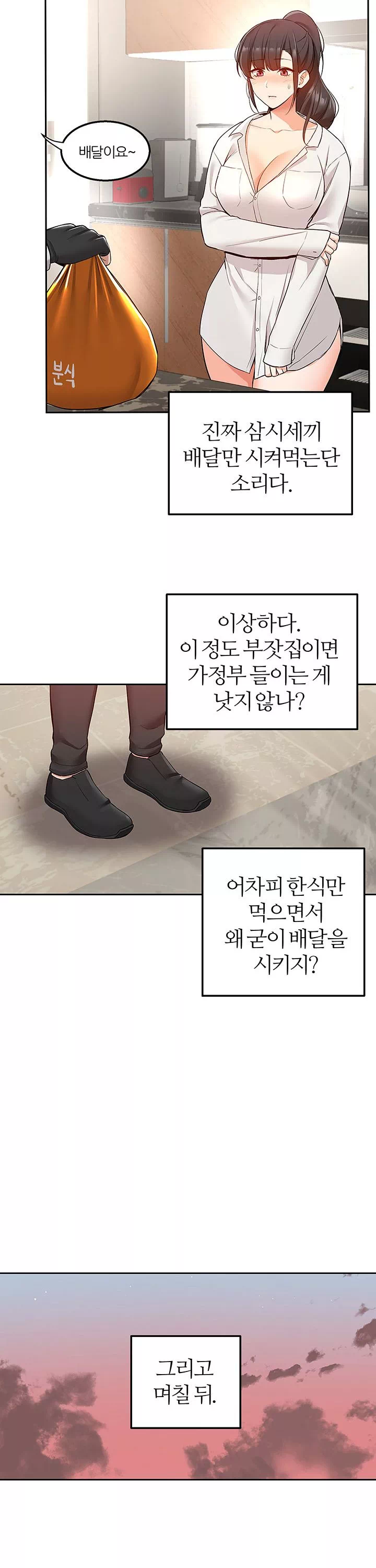 배달 프롤로그 - 웹툰 이미지 13