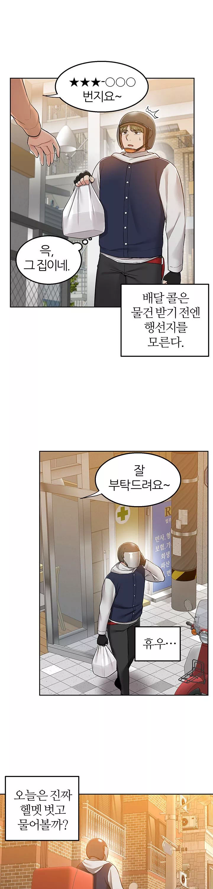배달 프롤로그 - 웹툰 이미지 14