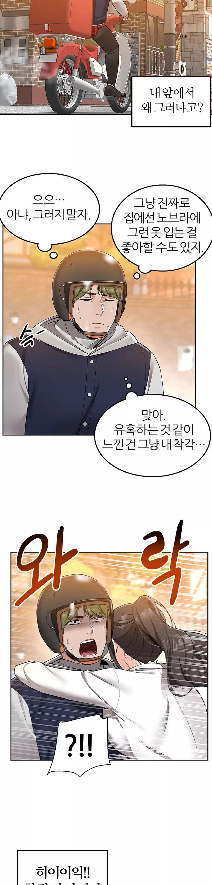 배달 프롤로그 - 웹툰 이미지 15