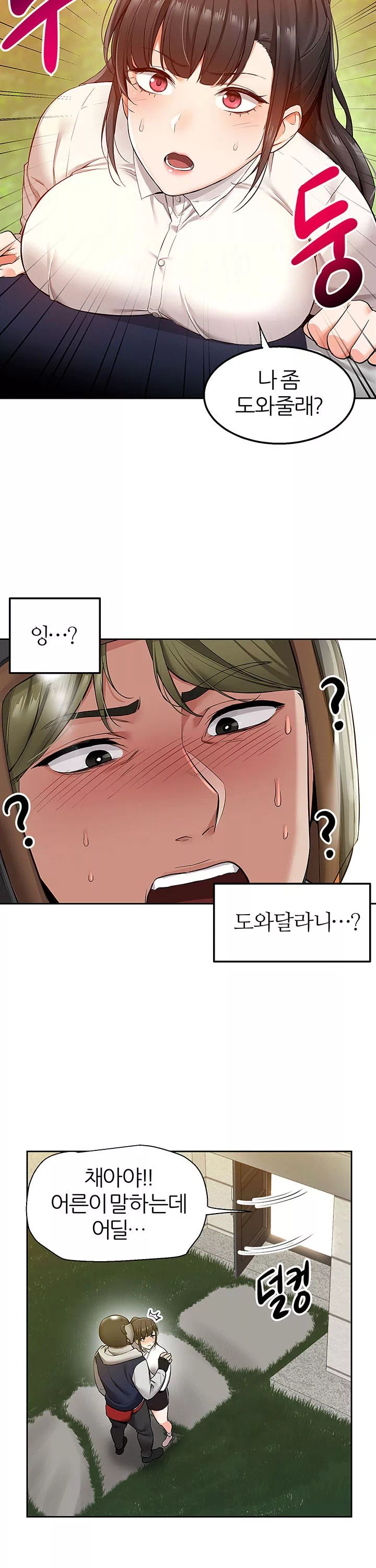 배달 프롤로그 - 웹툰 이미지 17