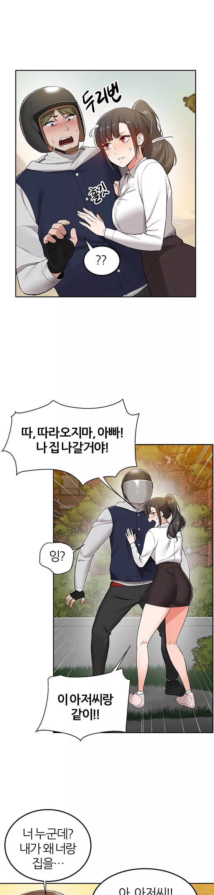 배달 프롤로그 - 웹툰 이미지 18