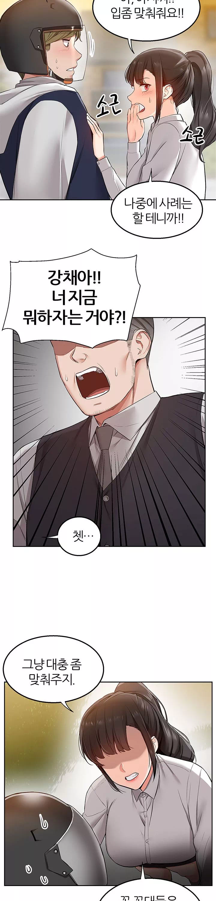 배달 프롤로그 - 웹툰 이미지 19