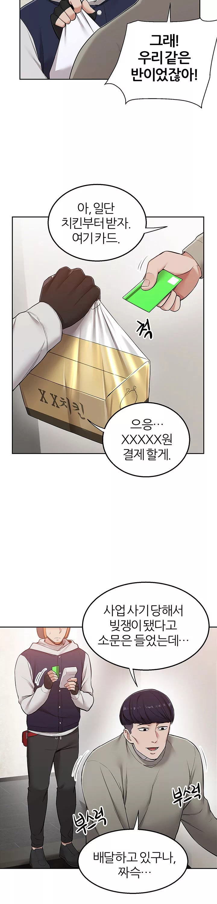 배달 프롤로그 - 웹툰 이미지 2