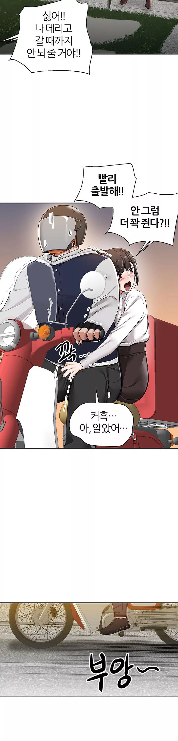 배달 프롤로그 - 웹툰 이미지 21