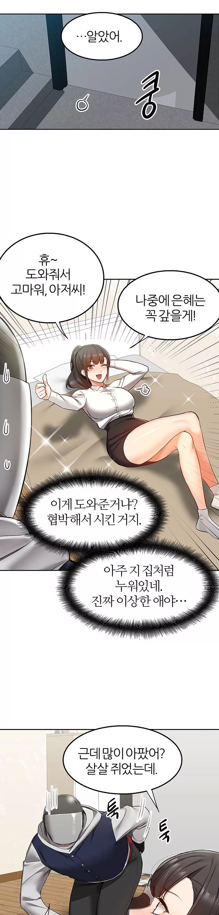 배달 프롤로그 - 웹툰 이미지 23