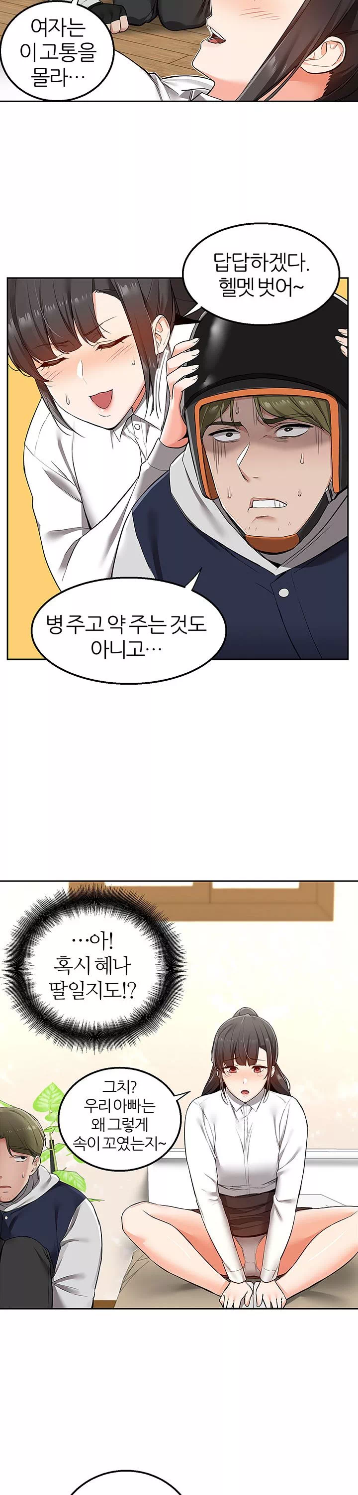 배달 프롤로그 - 웹툰 이미지 24