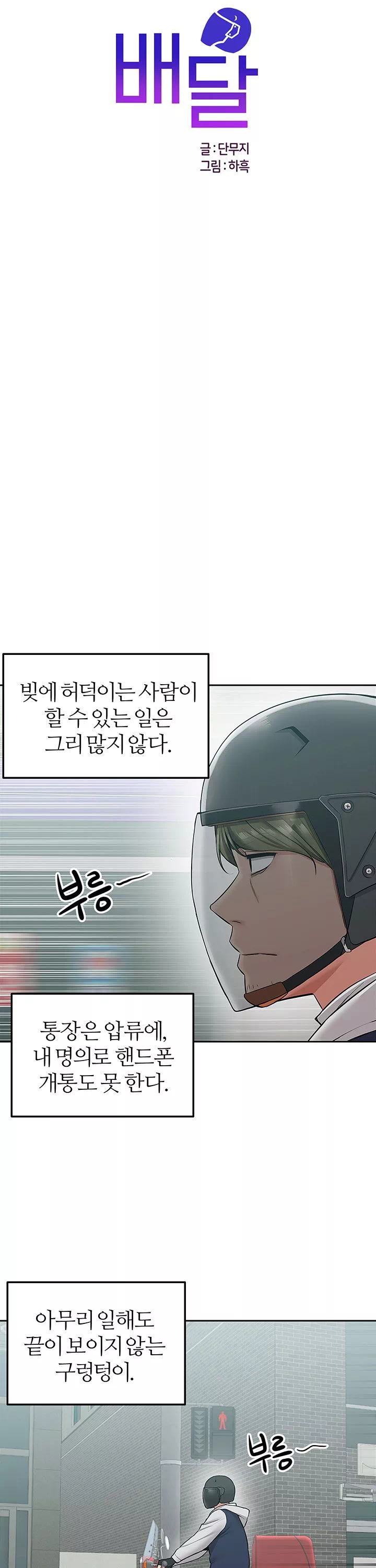 배달 프롤로그 - 웹툰 이미지 5