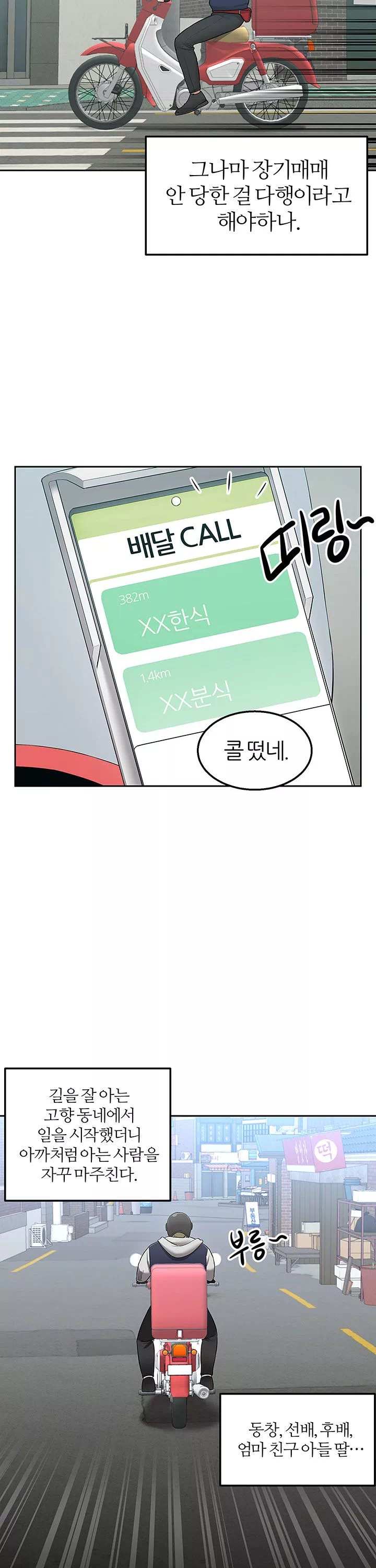 배달 프롤로그 - 웹툰 이미지 6