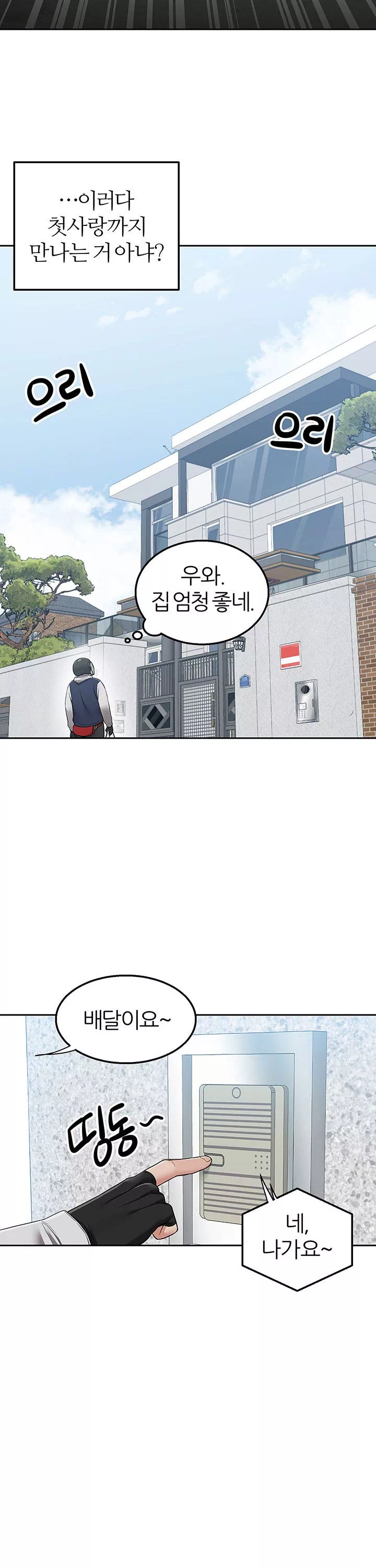 배달 프롤로그 - 웹툰 이미지 7