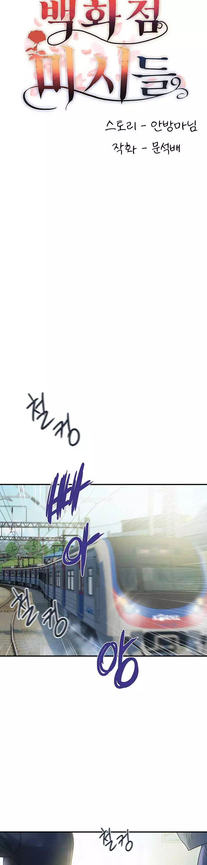 백화점 미시들 프롤로그 - 웹툰 이미지 10