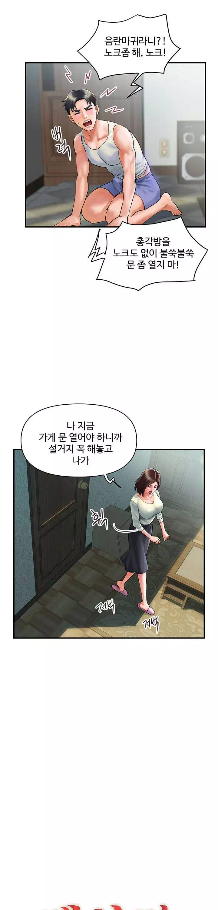 백화점 미시들 프롤로그 - 웹툰 이미지 9