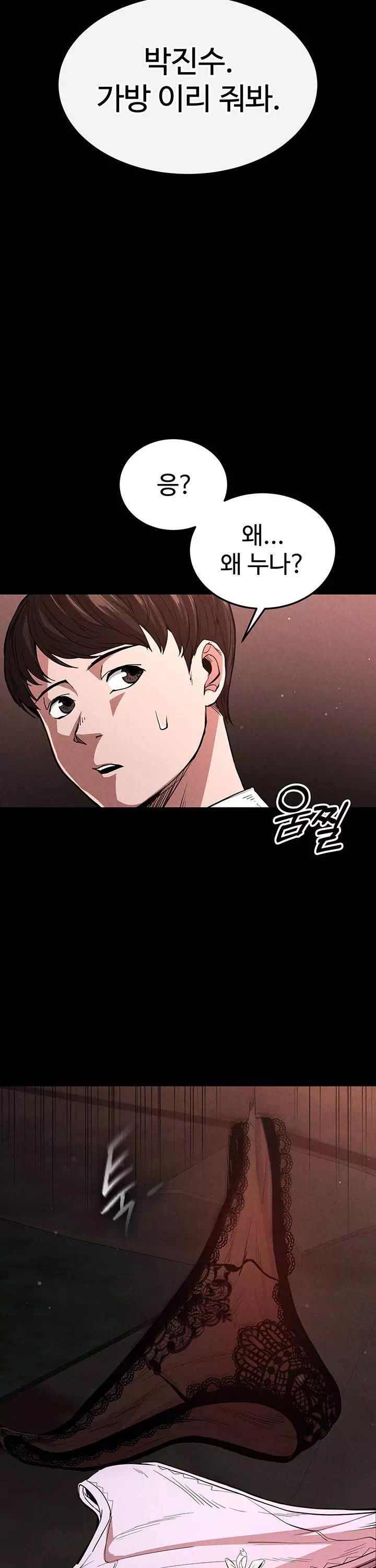 인간말종 프롤로그 - 웹툰 이미지 12