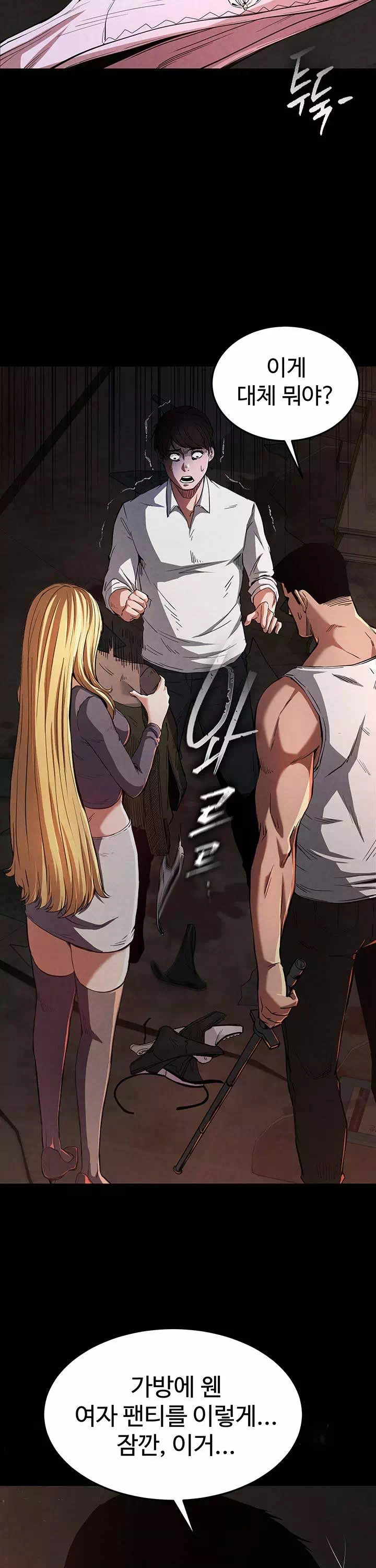 인간말종 프롤로그 - 웹툰 이미지 13