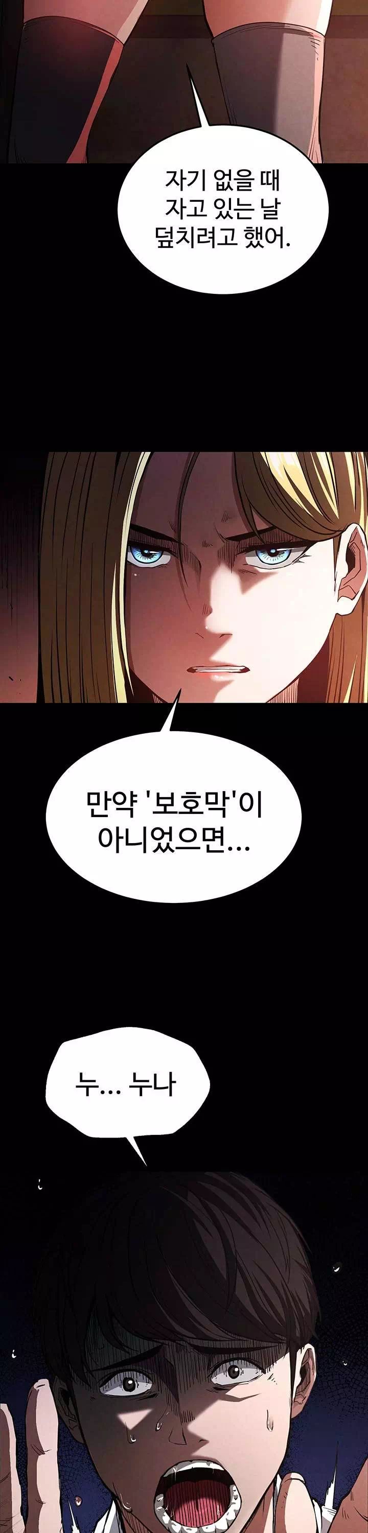 인간말종 프롤로그 - 웹툰 이미지 15