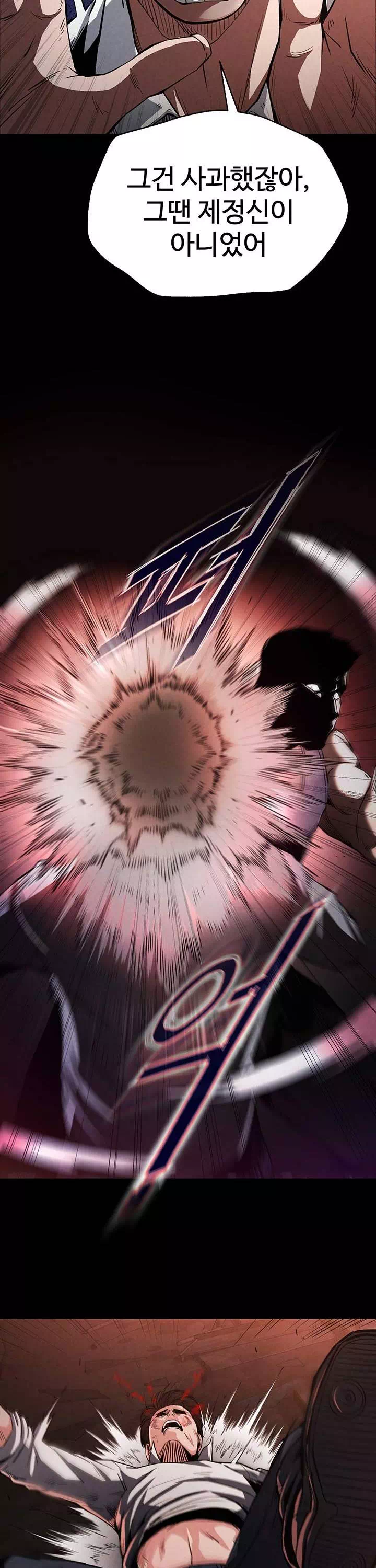 인간말종 프롤로그 - 웹툰 이미지 16