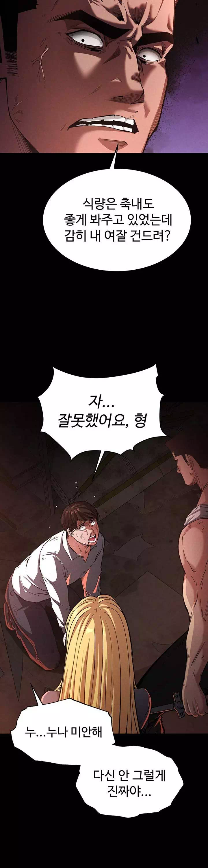 인간말종 프롤로그 - 웹툰 이미지 18