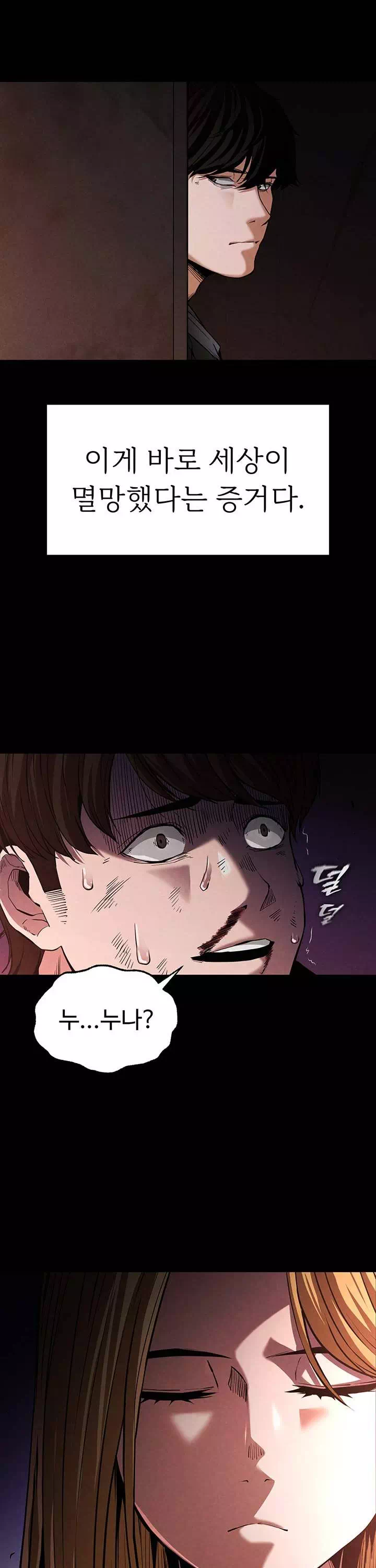 인간말종 프롤로그 - 웹툰 이미지 19