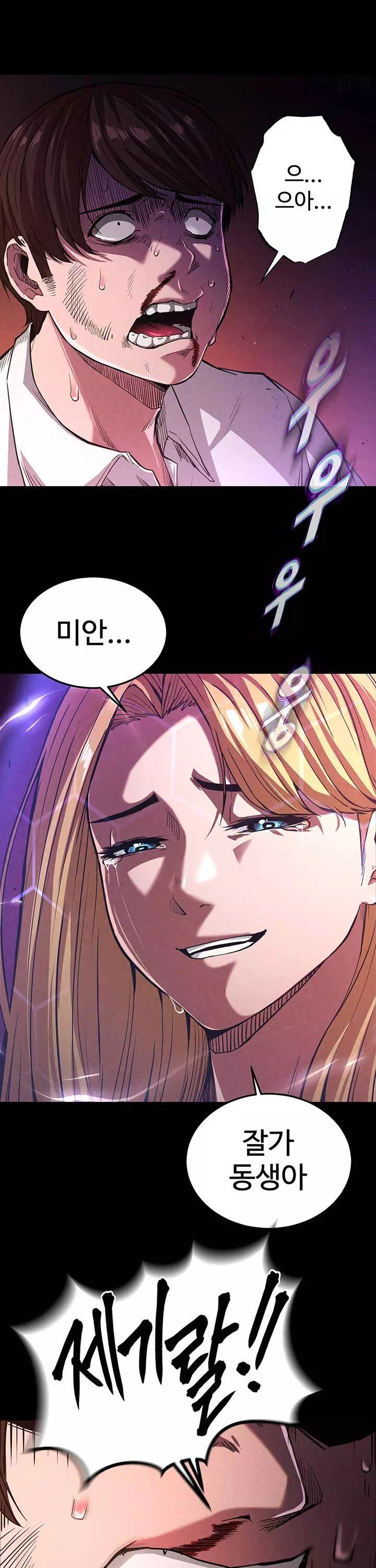 인간말종 프롤로그 - 웹툰 이미지 21