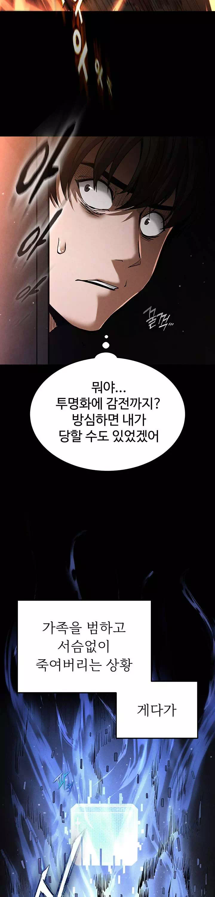 인간말종 프롤로그 - 웹툰 이미지 24