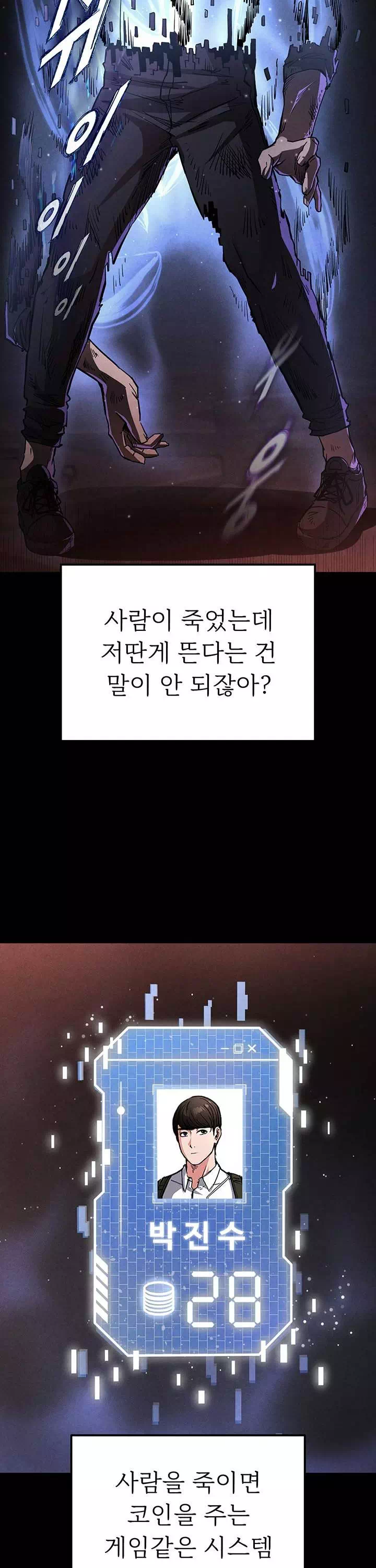 인간말종 프롤로그 - 웹툰 이미지 25