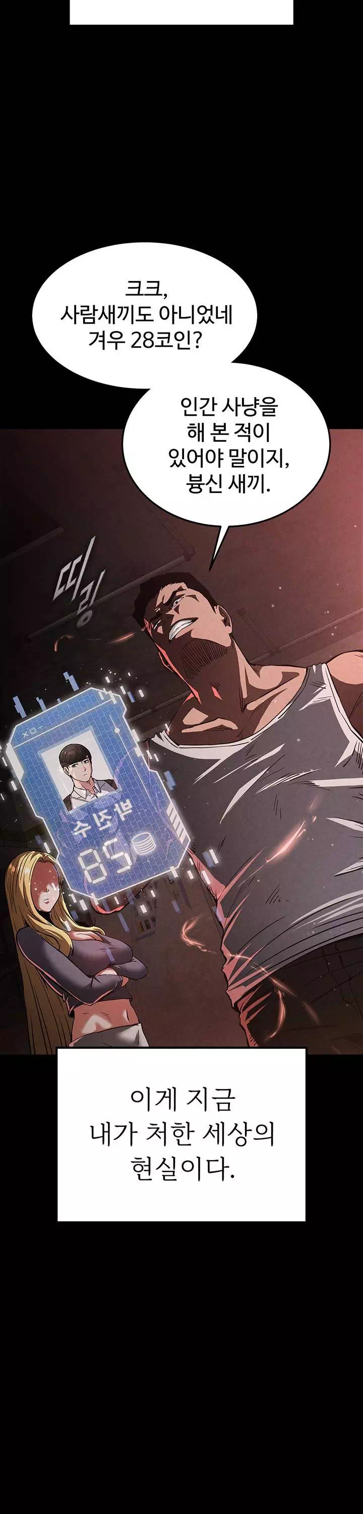 인간말종 프롤로그 - 웹툰 이미지 26