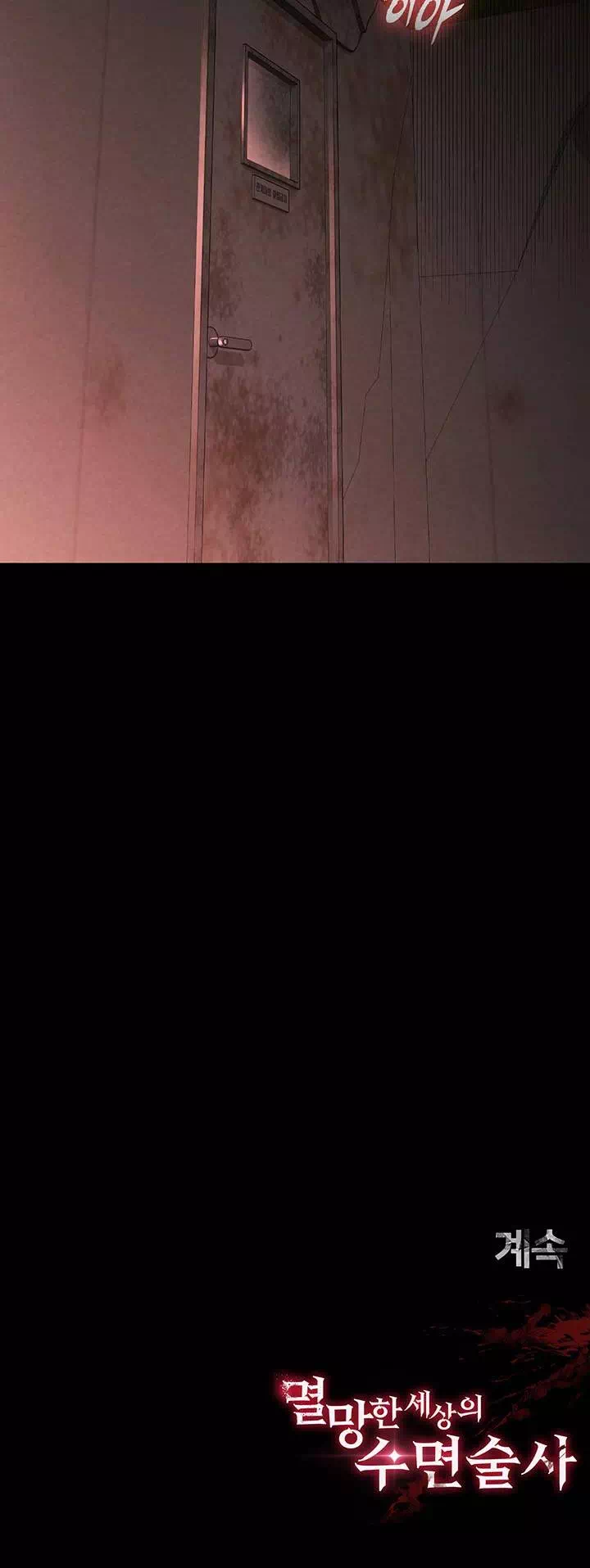 인간말종 프롤로그 - 웹툰 이미지 38