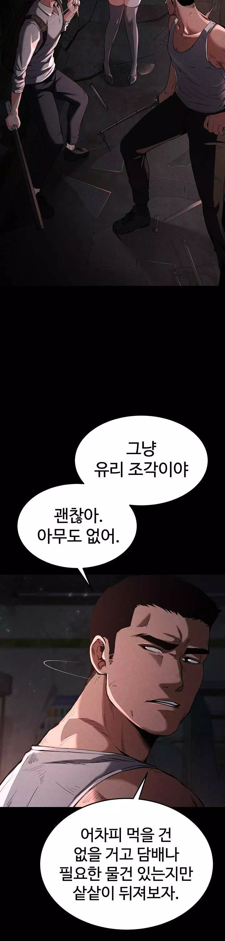 인간말종 프롤로그 - 웹툰 이미지 4