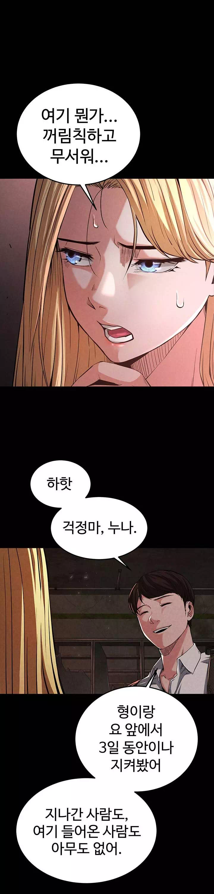 인간말종 프롤로그 - 웹툰 이미지 5