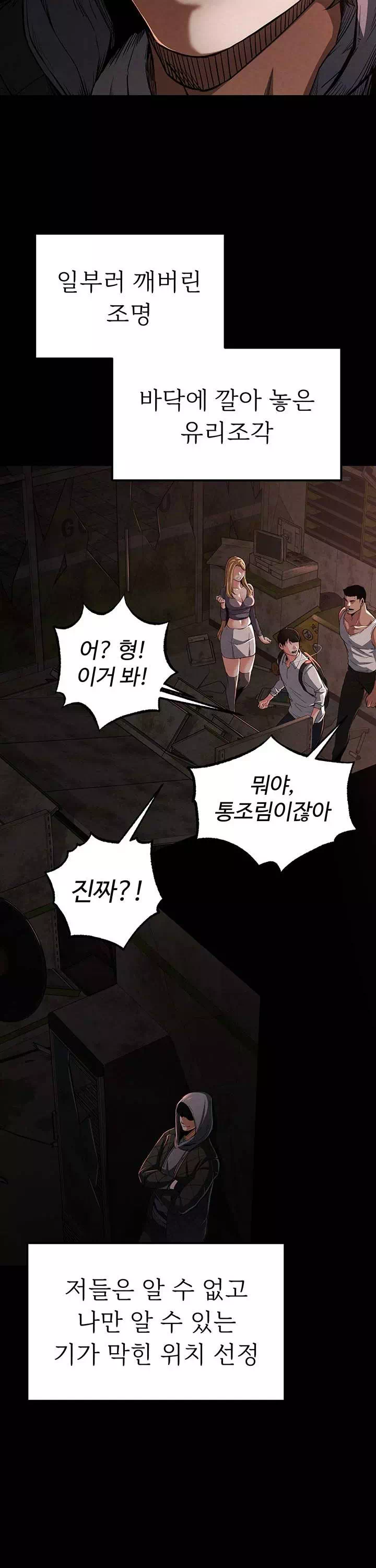 인간말종 프롤로그 - 웹툰 이미지 7