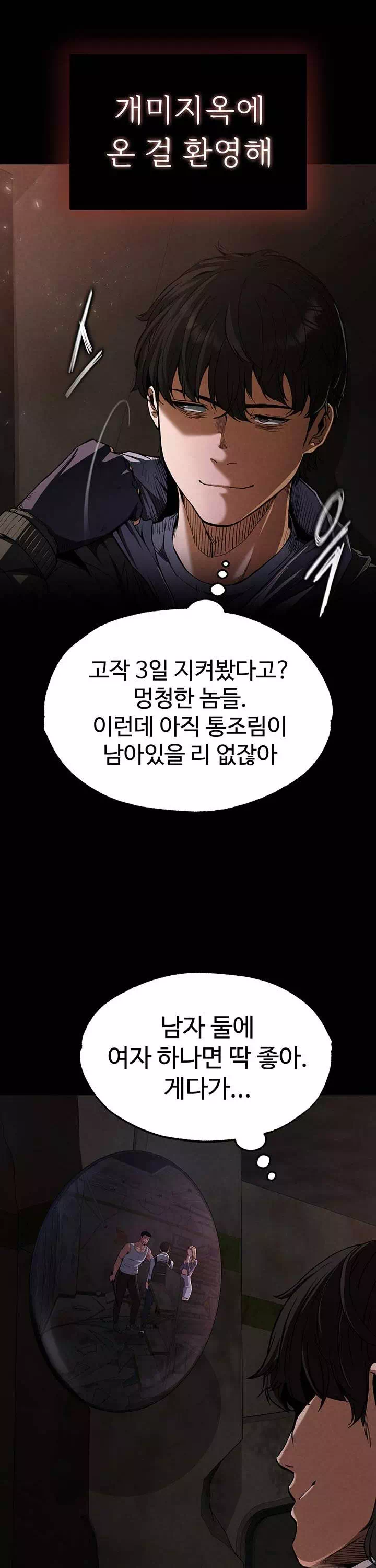 인간말종 프롤로그 - 웹툰 이미지 8