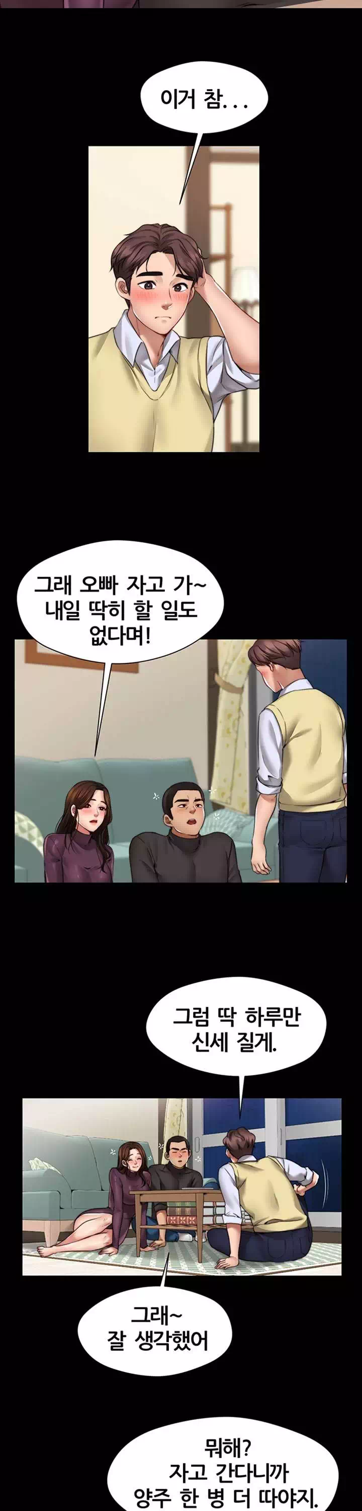 동상이몽 프롤로그 - 웹툰 이미지 14