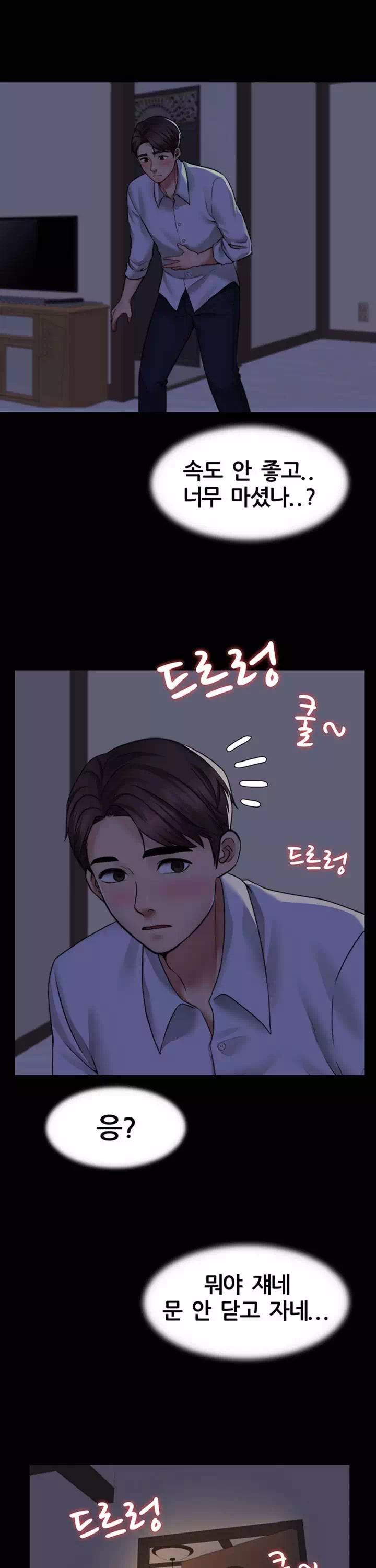 동상이몽 프롤로그 - 웹툰 이미지 17