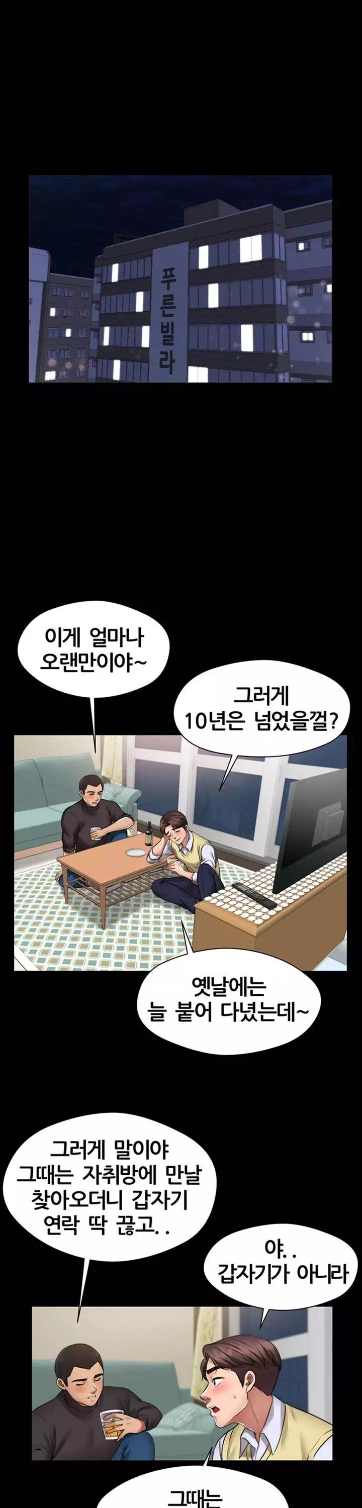 동상이몽 프롤로그 - 웹툰 이미지 4