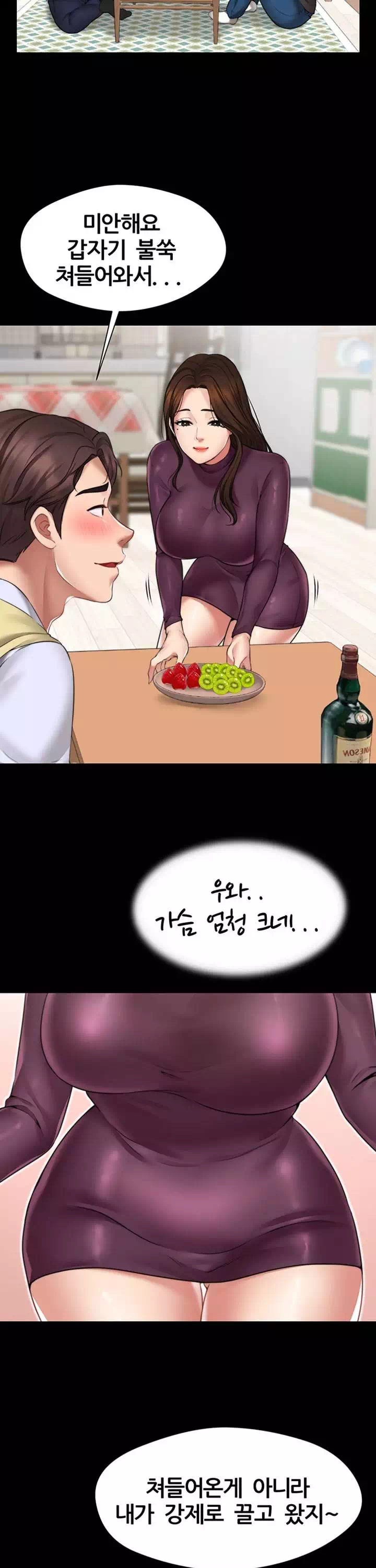 동상이몽 프롤로그 - 웹툰 이미지 6