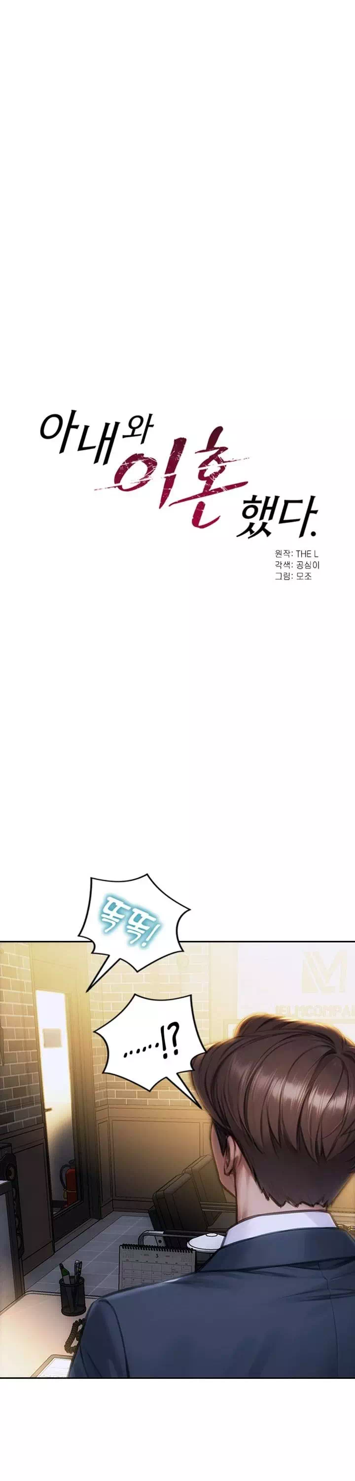 아내와 이혼했다 프롤로그 - 웹툰 이미지 7