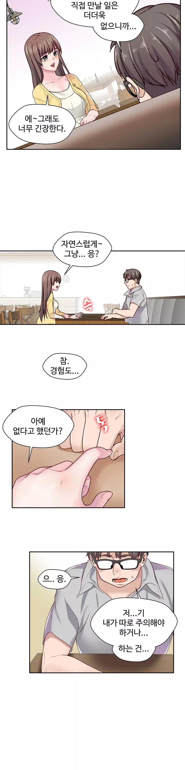 다 해줄게 프롤로그 - 웹툰 이미지 10