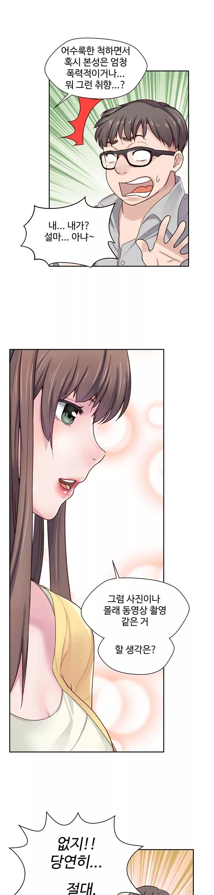 다 해줄게 프롤로그 - 웹툰 이미지 11