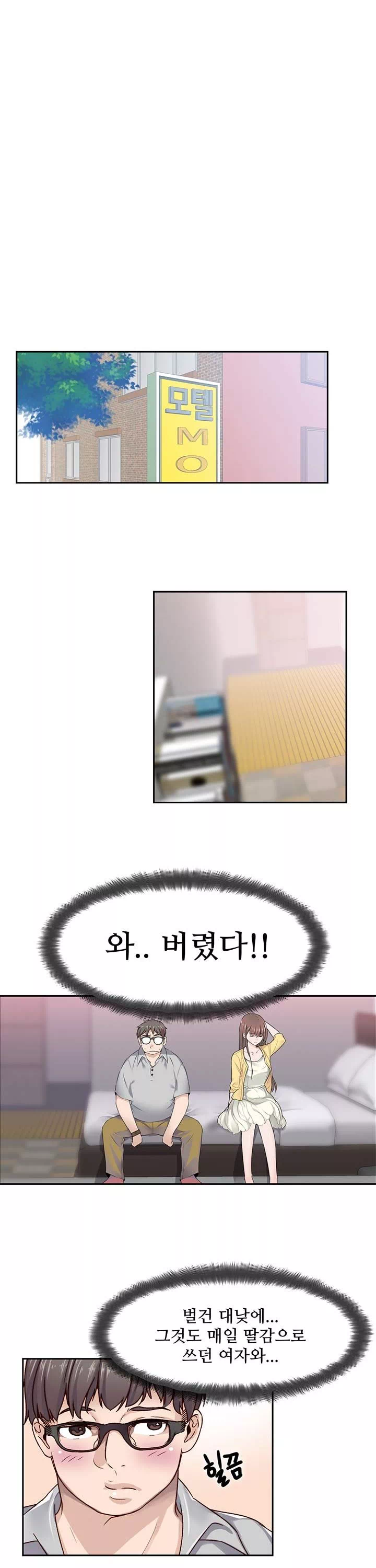 다 해줄게 프롤로그 - 웹툰 이미지 14