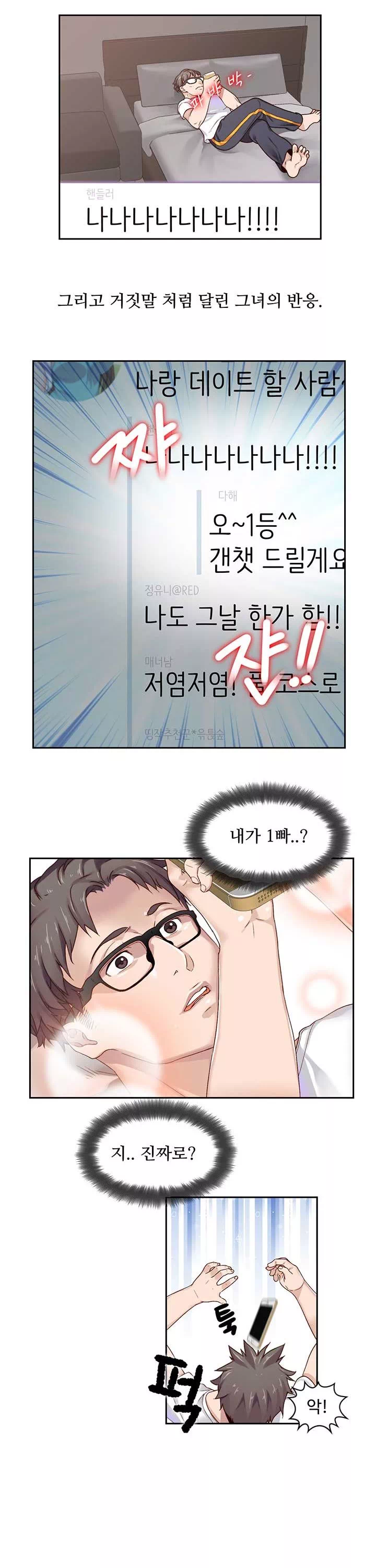 다 해줄게 프롤로그 - 웹툰 이미지 4