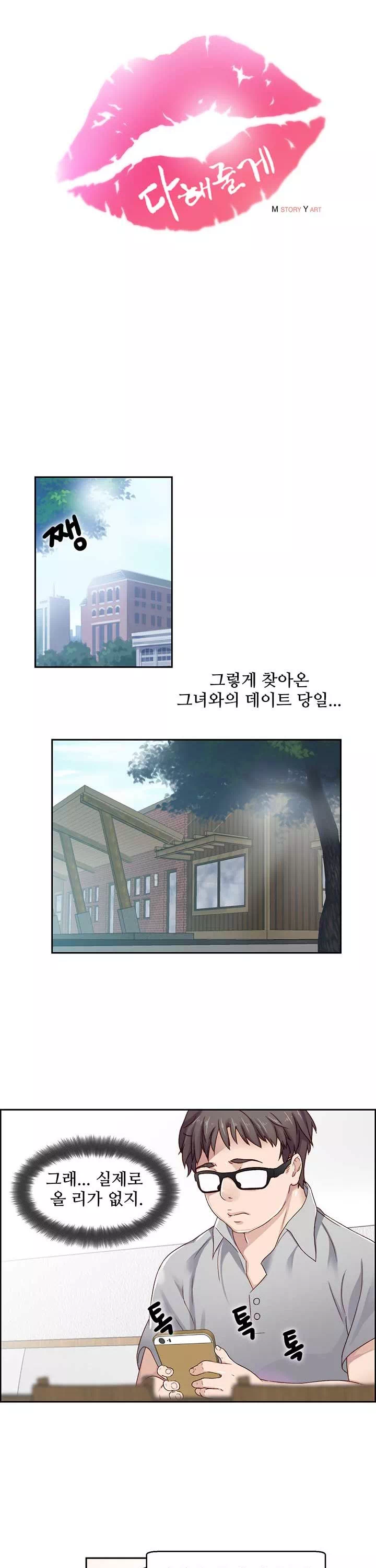 다 해줄게 프롤로그 - 웹툰 이미지 5