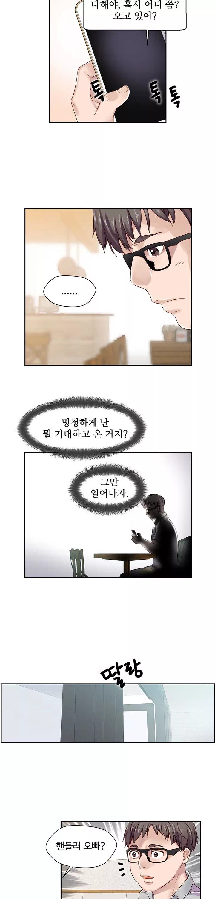 다 해줄게 프롤로그 - 웹툰 이미지 6