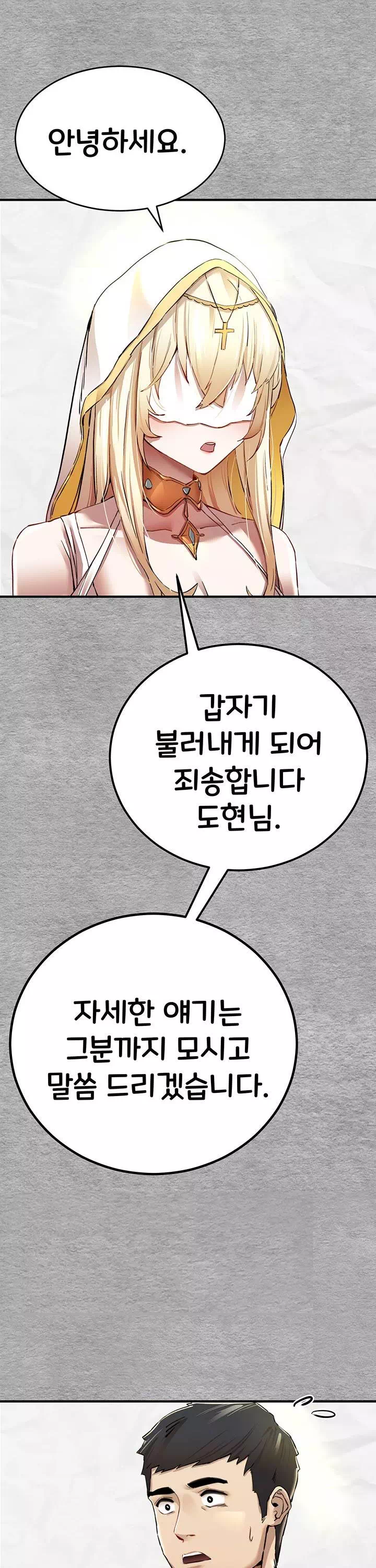 모르는 여자랑 하라고요? 프롤로그 - 웹툰 이미지 16