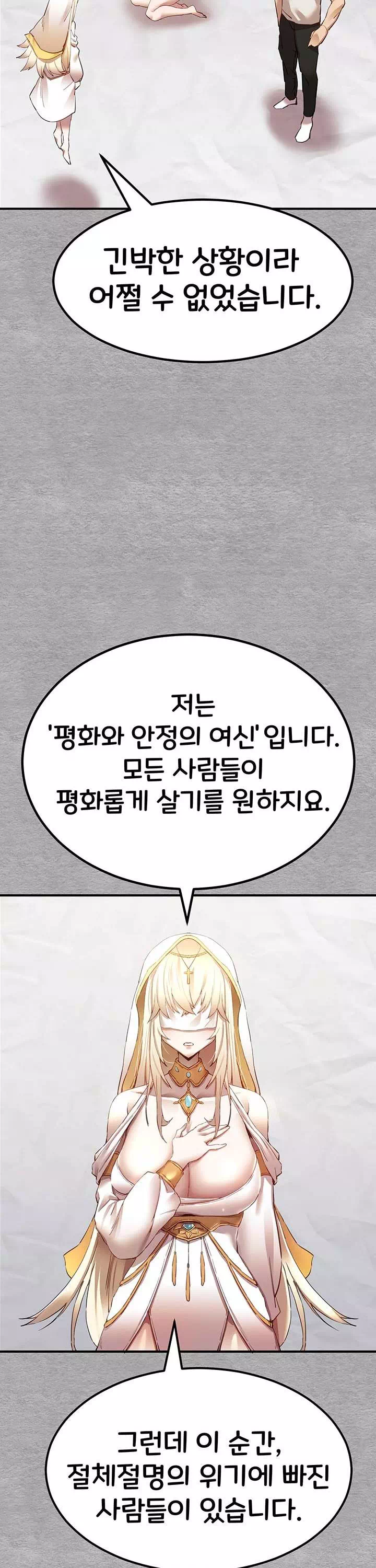 모르는 여자랑 하라고요? 프롤로그 - 웹툰 이미지 21