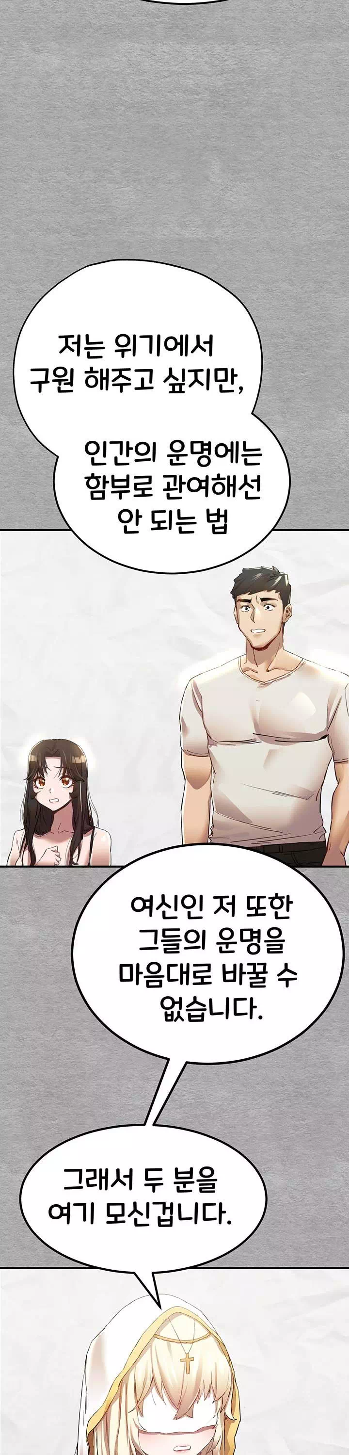 모르는 여자랑 하라고요? 프롤로그 - 웹툰 이미지 22